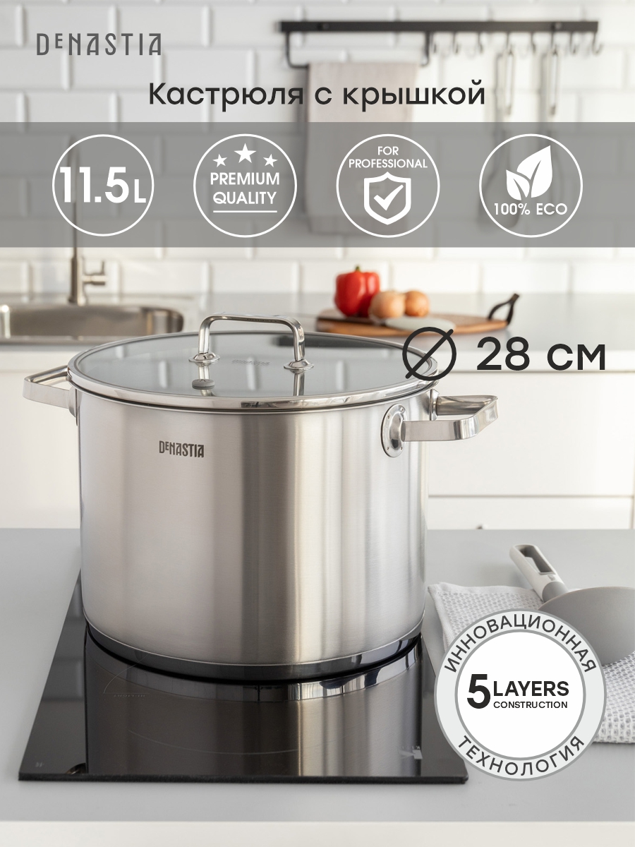 Изображение товара Кастрюля с крышкой DeNASTIA 11.5 л нержавеющая сталь для всех типов плит Изображение товара Кастрюля с крышкой DeNASTIA 11.5 л нержавеющая сталь для всех типов плит