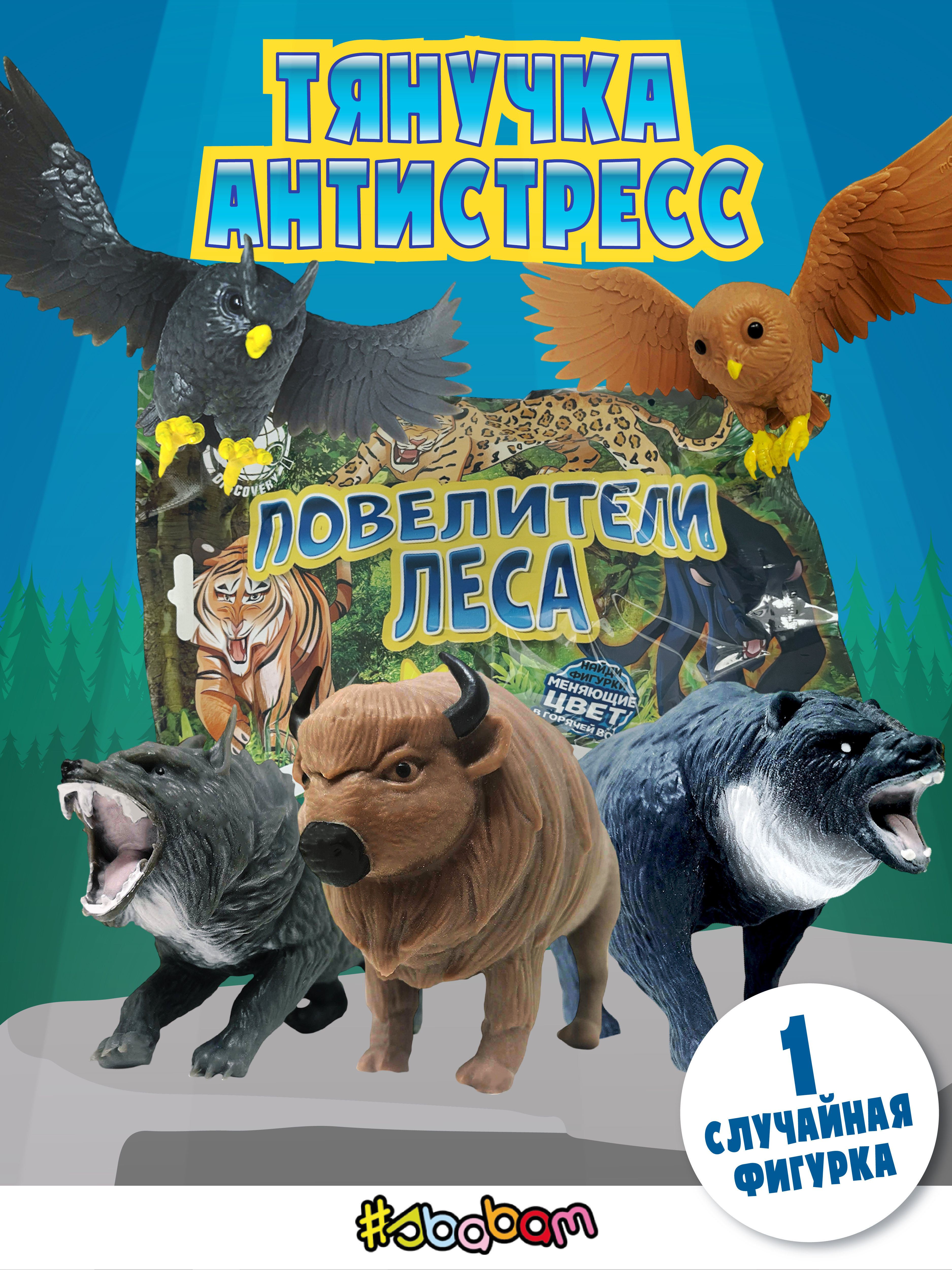 Игрушка-антистресс Sbabam - фото 1