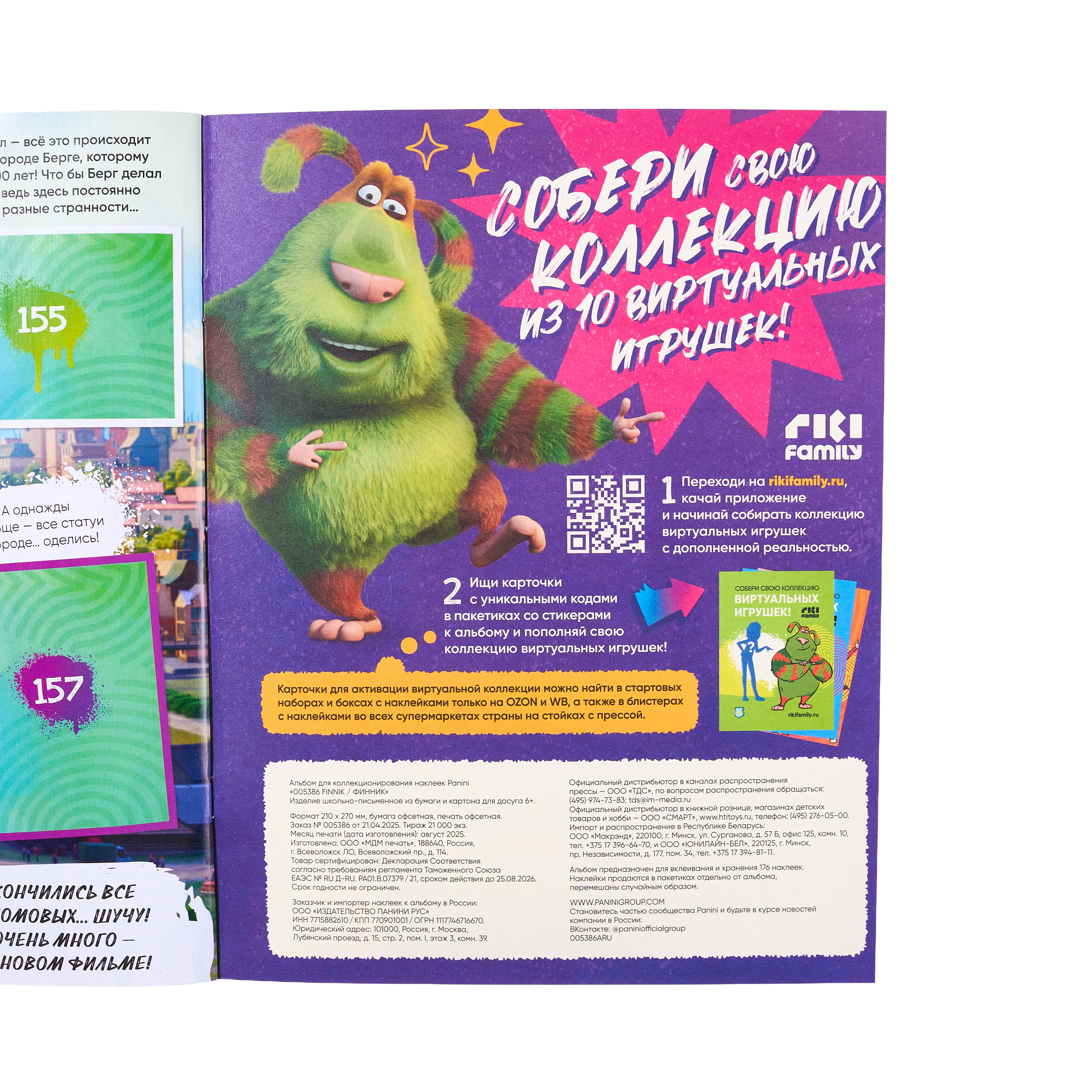 Альбом Panini Финник - фото 5