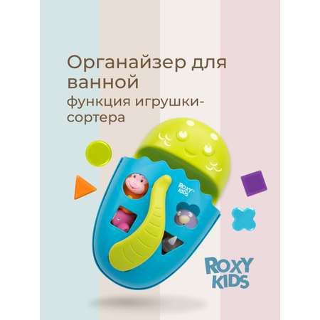 Органайзер ROXY-KIDS для хранения игрушек