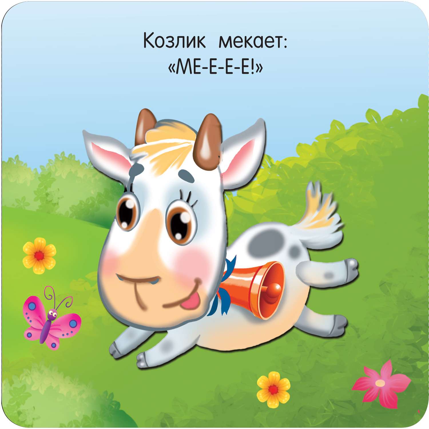 Книга Первая книжка раскладушка Кто как разговаривает - фото 2