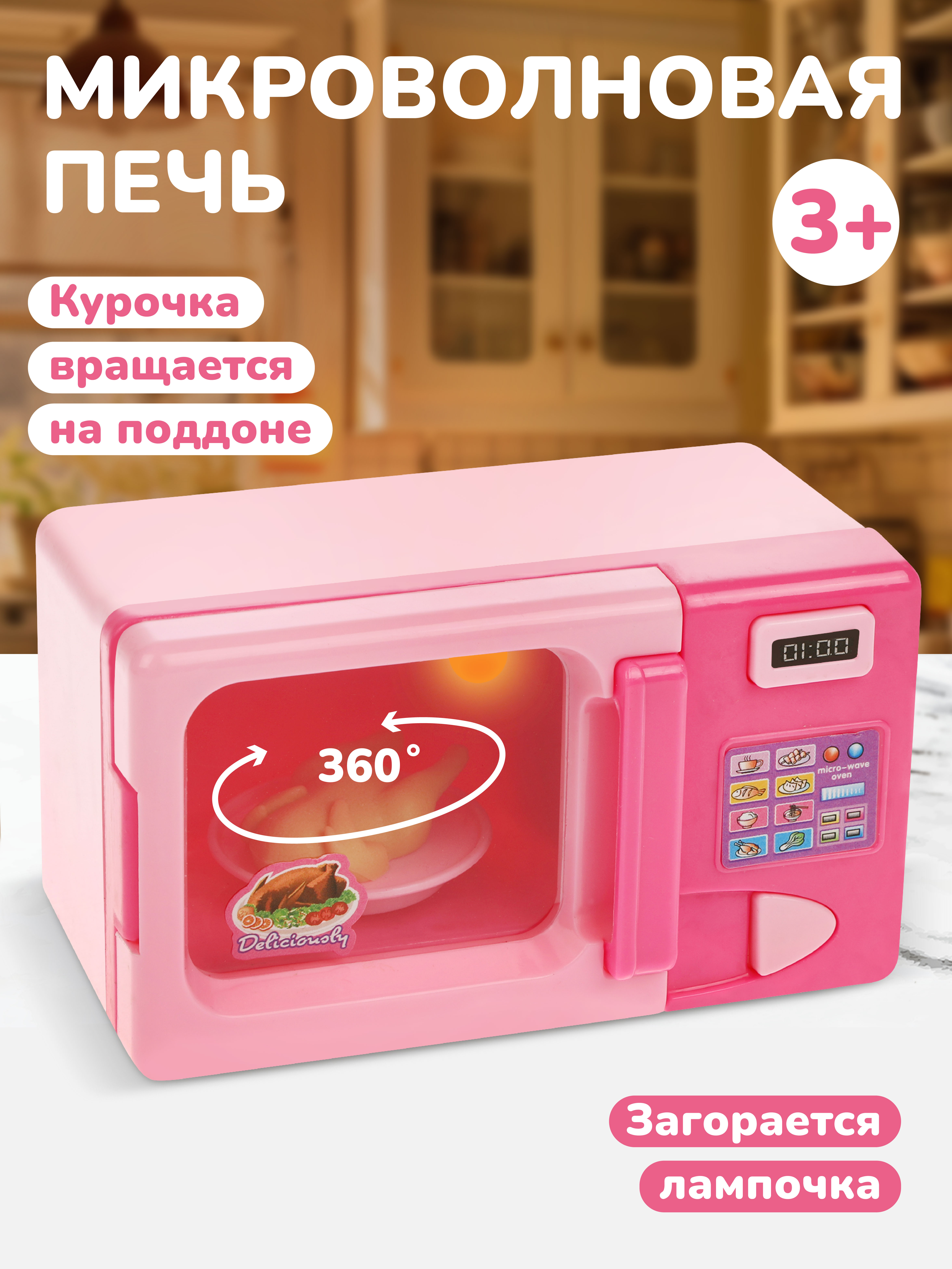 Игрушка Наша Игрушка микроволновка - фото 1