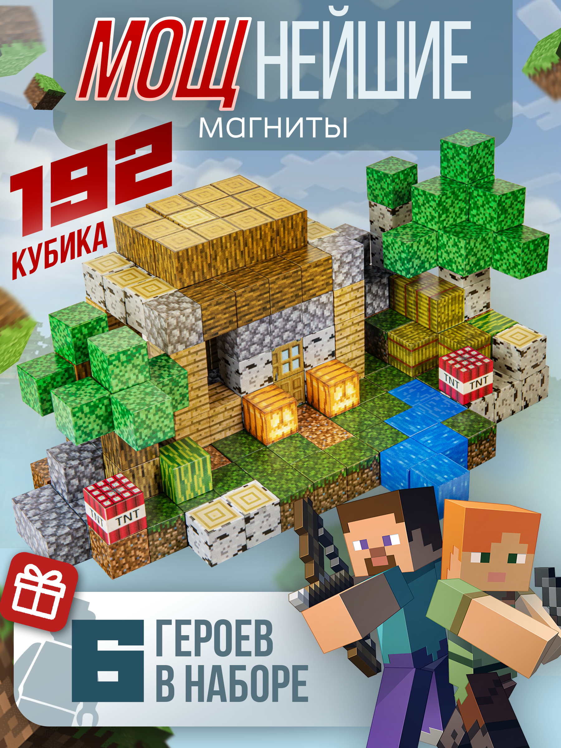 Конструктор BAZUMI Minecraft магнитный кубики майнкрафт магнитный 192 дет. - фото 1