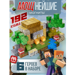 Конструктор BAZUMI Minecraft магнитный кубики майнкрафт магнитный 192 дет.