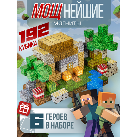 Конструктор BAZUMI Minecraft магнитный кубики майнкрафт магнитный 192 дет.