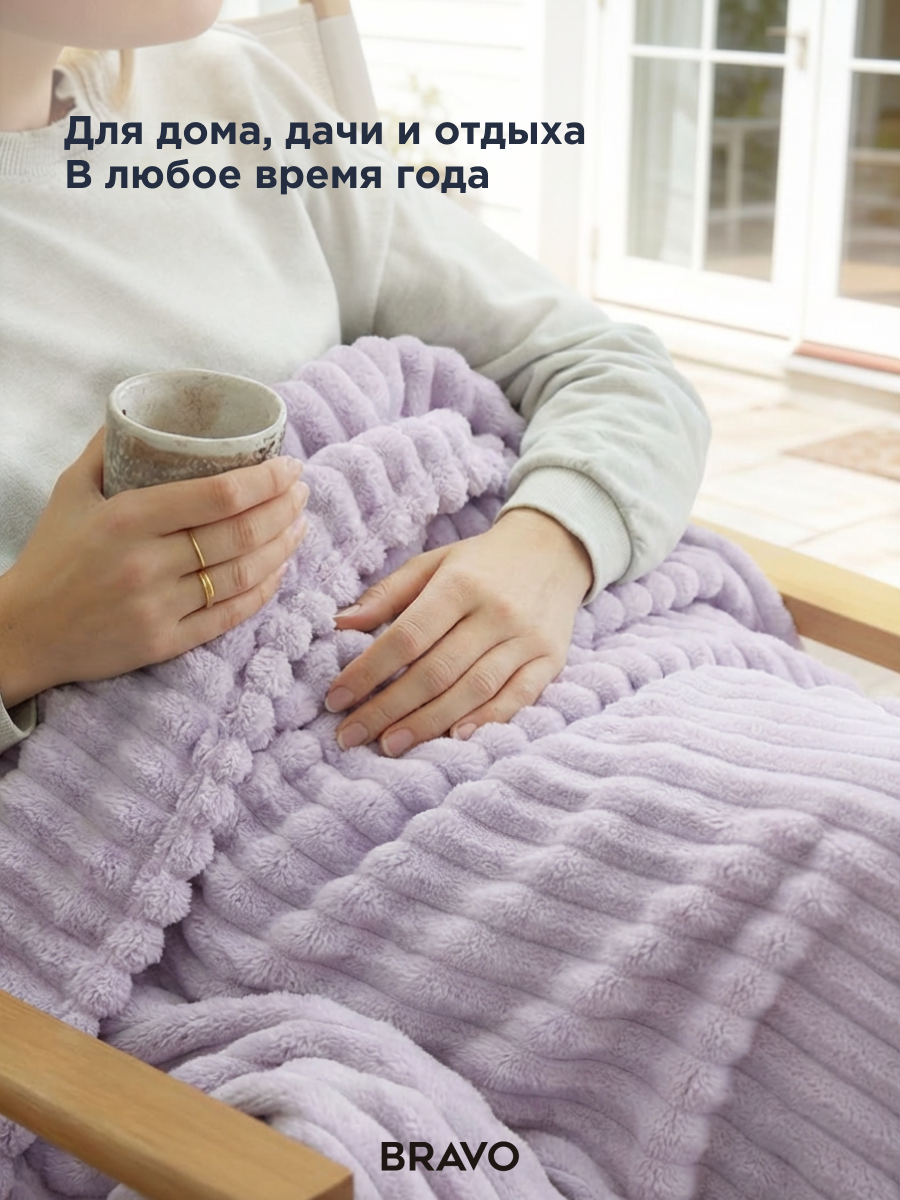 Покрывало BRAVO Волна лиловый 200 x 220 см велсофт - фото 4