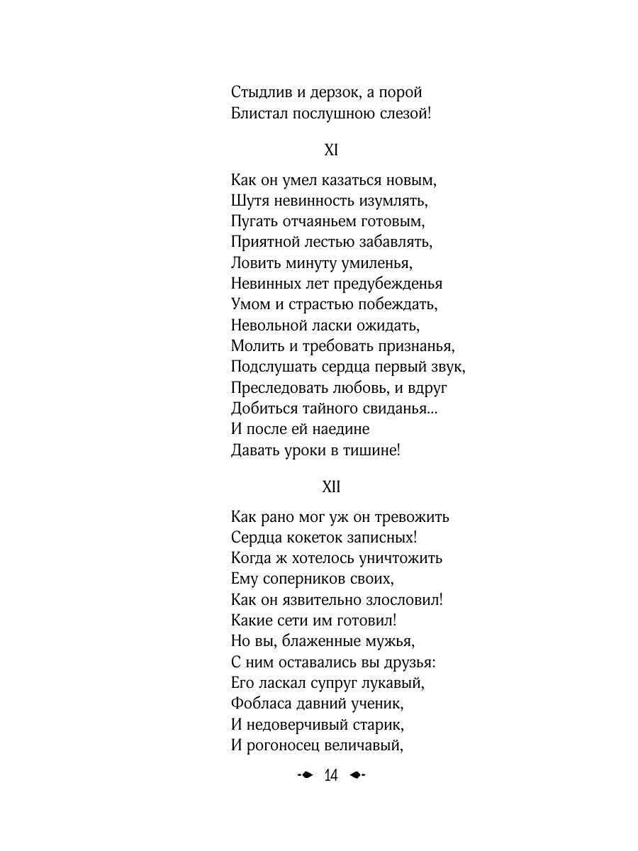 Книга Эксмо Евгений Онегин - фото 21