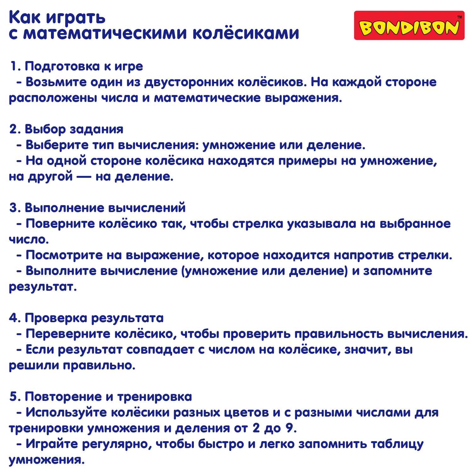Настольная игра Bondibon МАТЕМАТИЧЕСКИЕ КОЛЁСИКИ - фото 7