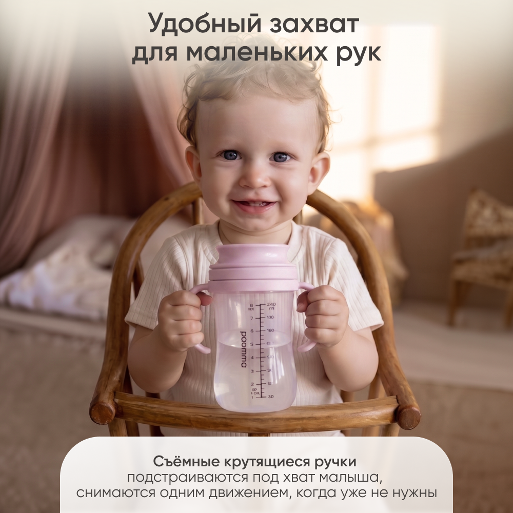 Поильник Paomma 240 мл - фото 8