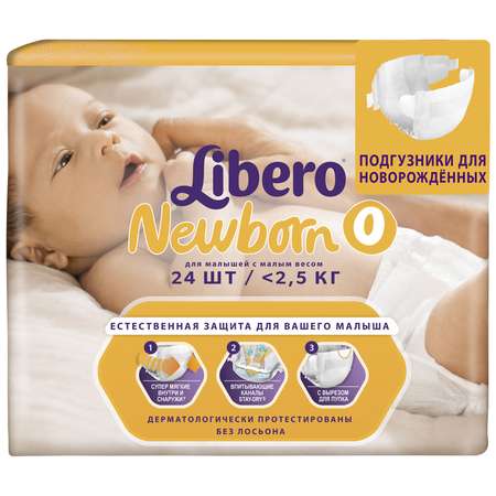 Подгузники Libero для новорожденных 0 (до 2,5 кг) 24 шт.
