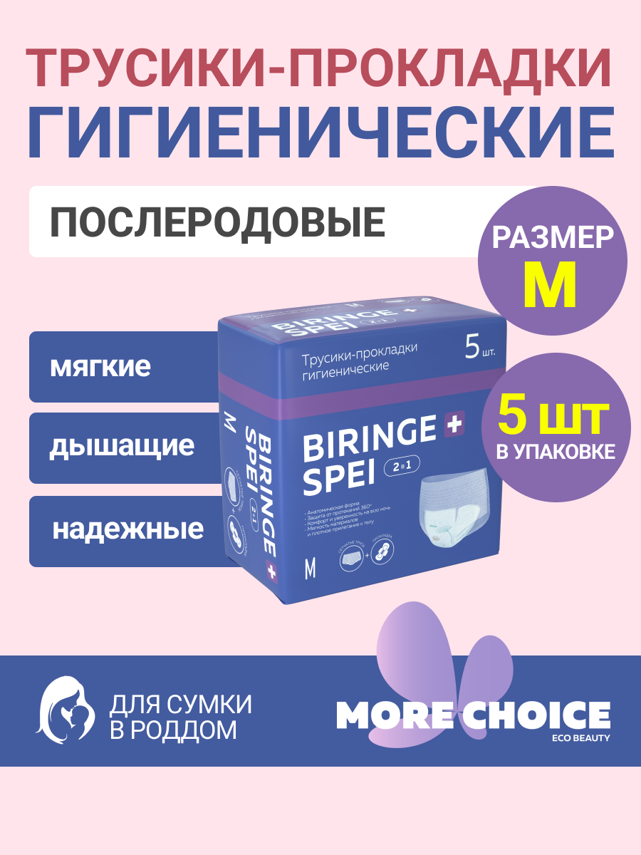 Послеродовые трусики-прокладки Was MC-P5m - фото 1