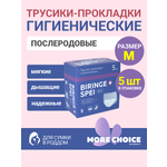 Послеродовые трусики-прокладки Was MC-P5m