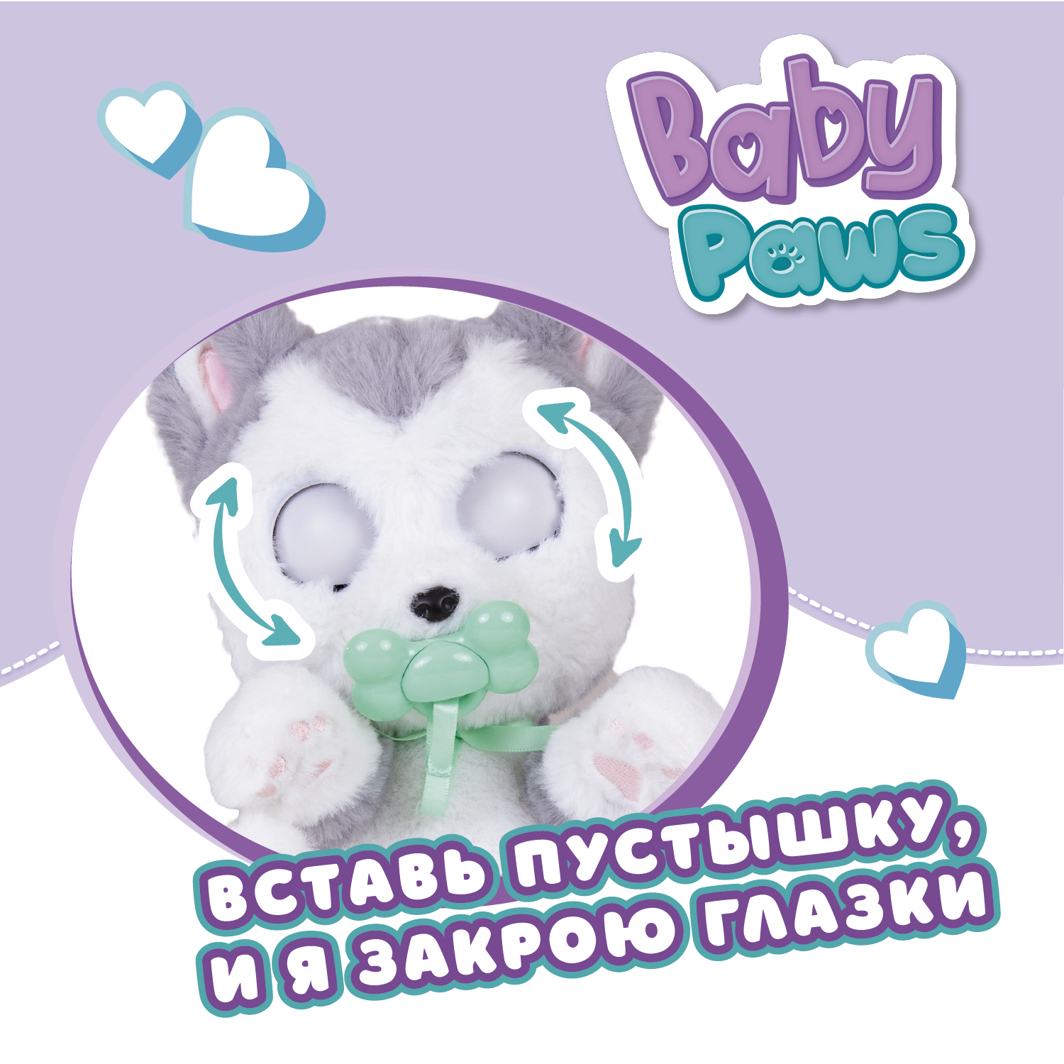 Игрушка мягкая BABY PAWS собачка Хаски 22 см - фото 7
