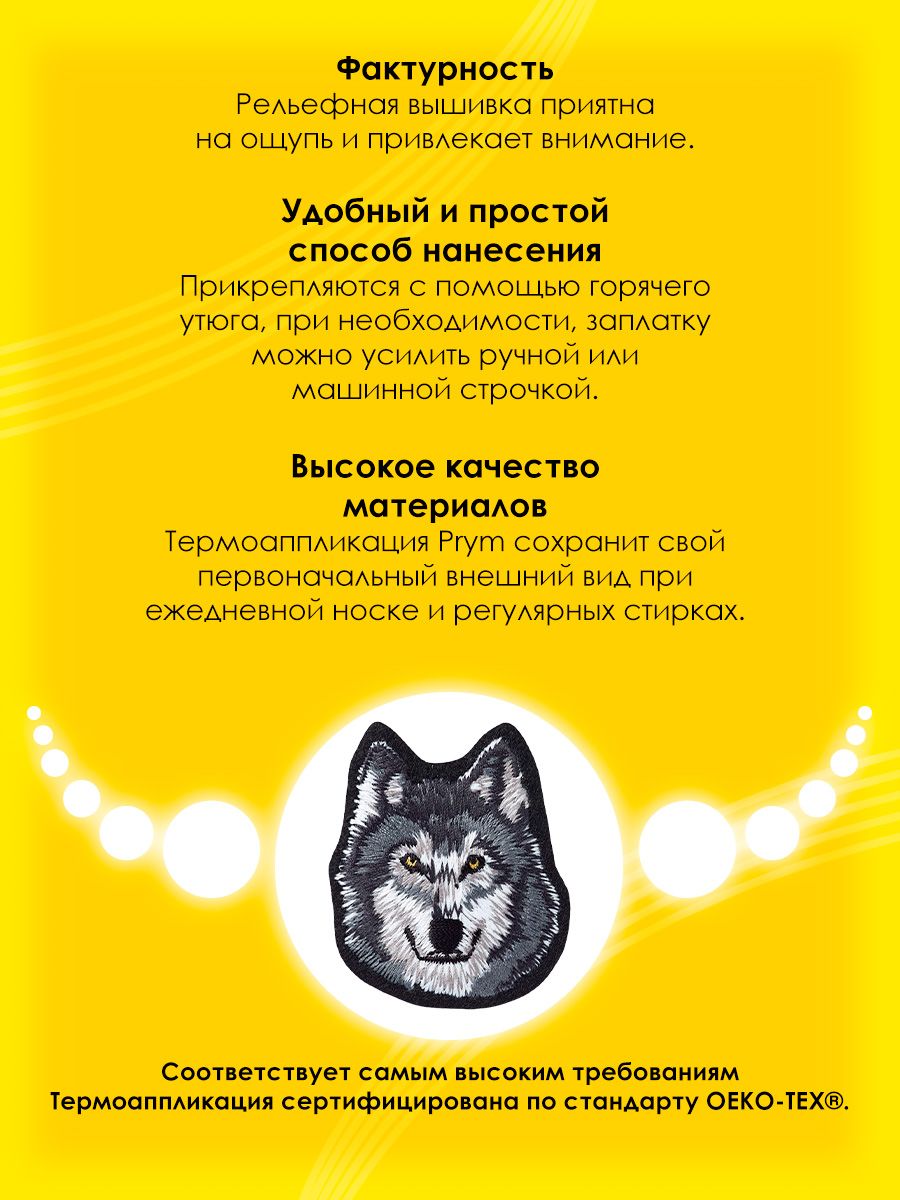 Набор для творчества Prym термоаппликация - фото 3