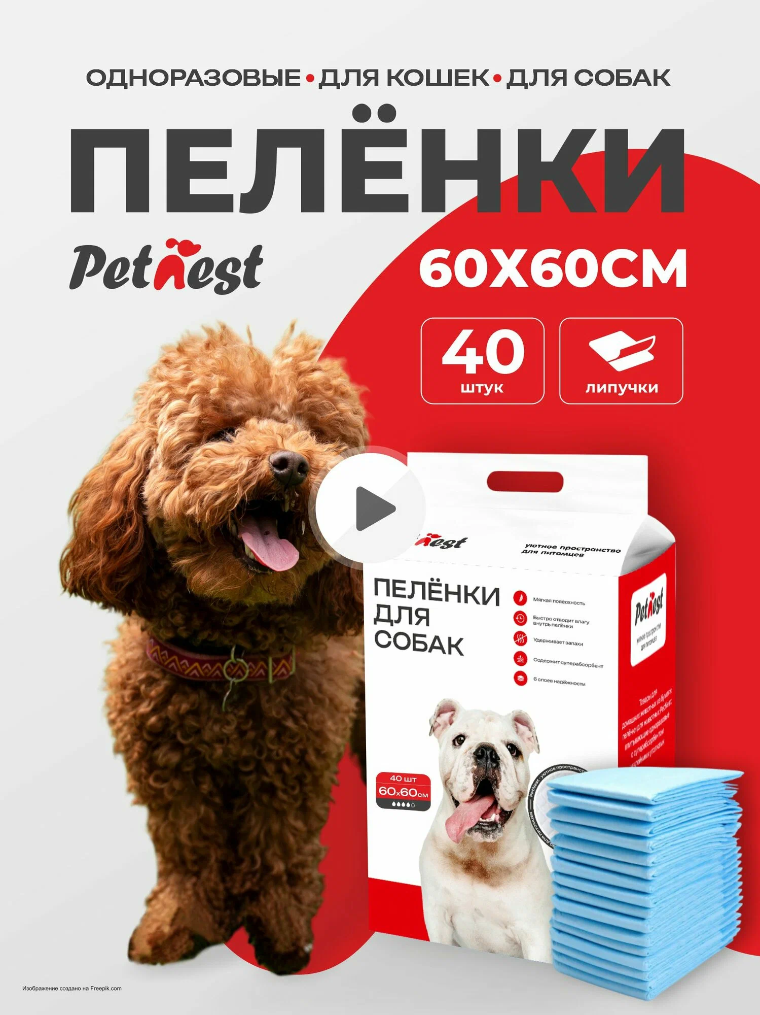 Пеленки для животных одноразовые PetNest Гелевые - фото 1