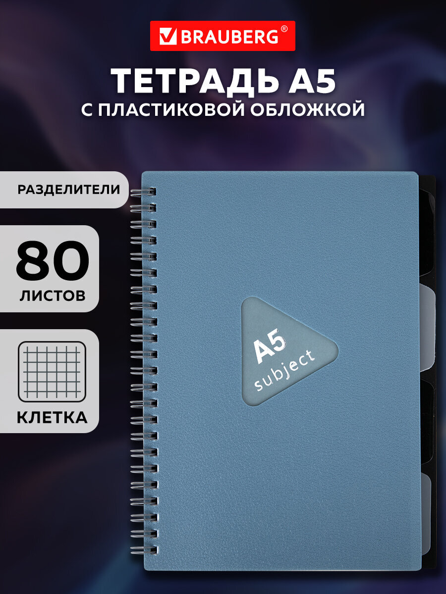 Тетрадь Brauberg клетка - фото 1