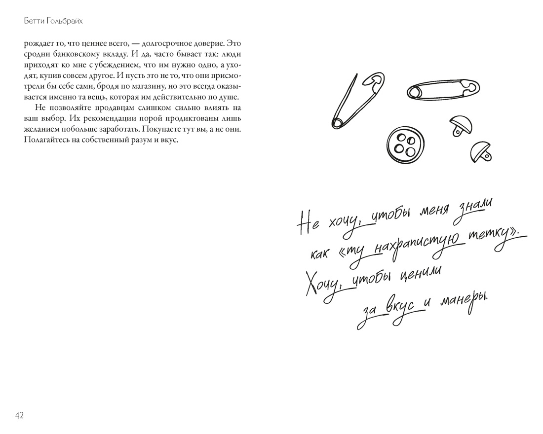 Книга КОЛИБРИ Гольбрайх Б Стиль это не про одежду - фото 15
