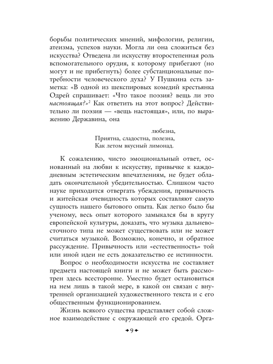 Книга Эксмо Структура художественного текста - фото 9