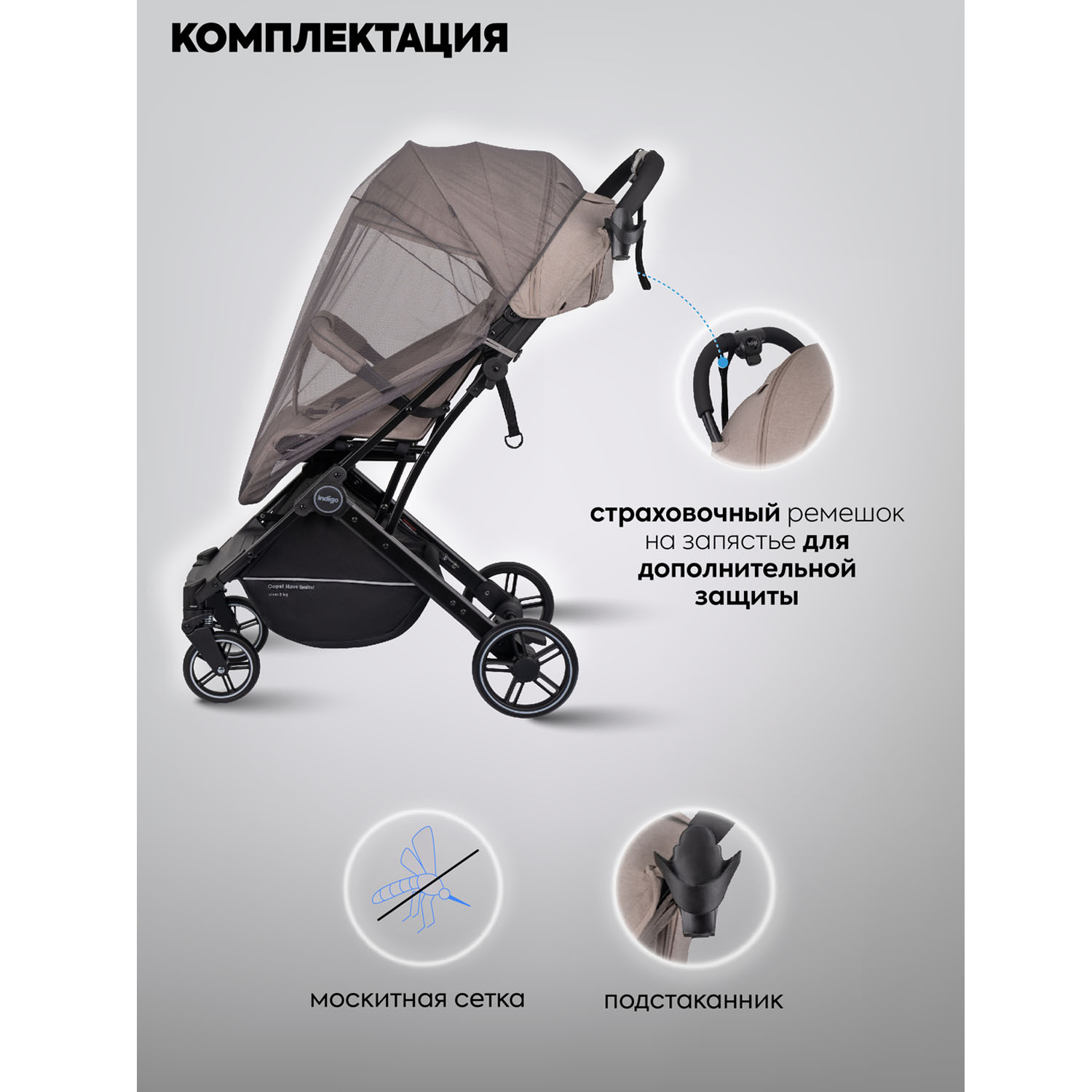 Коляска прогулочная Indigo Trip для путешествий бежевый - фото 3
