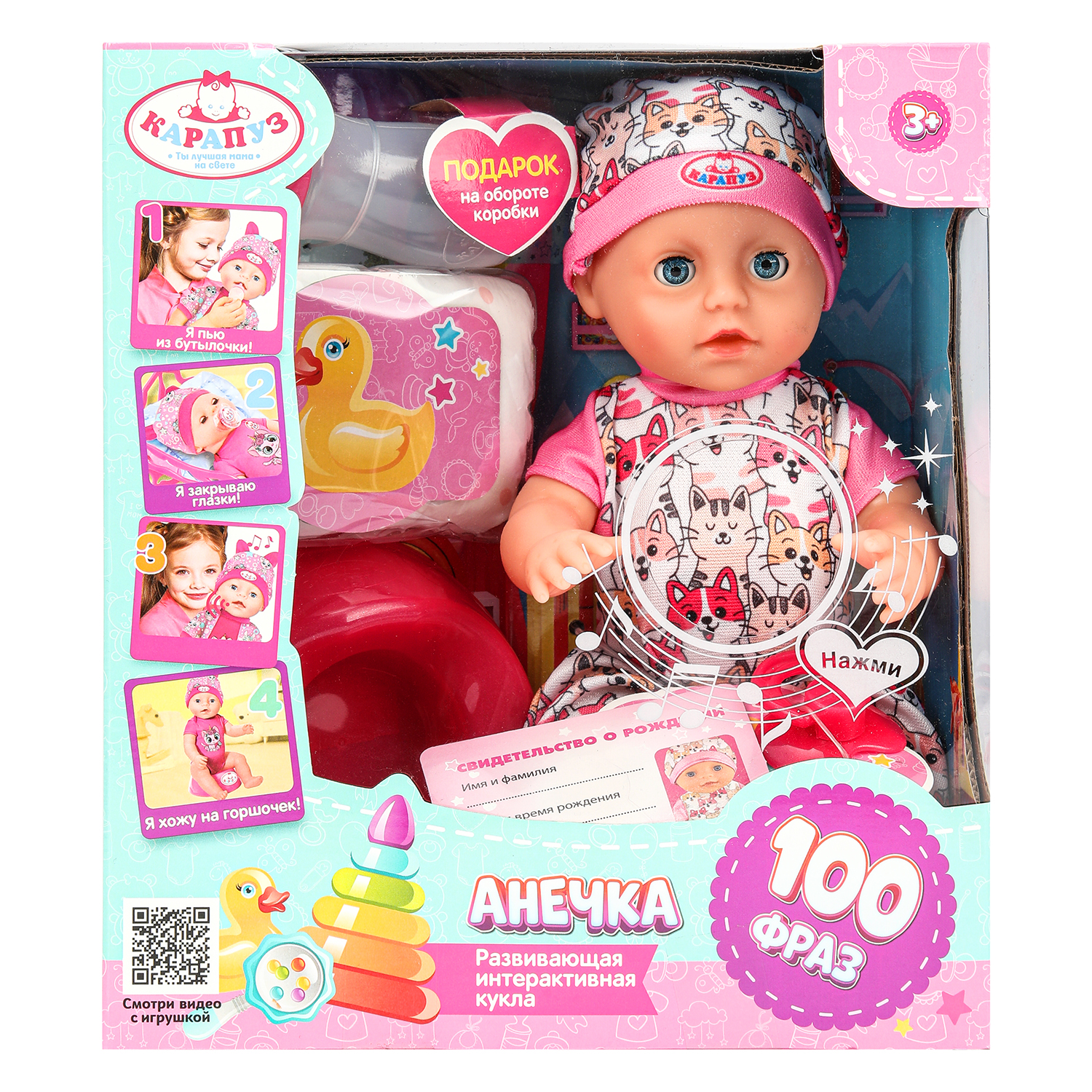 Кукла пупс Карапуз высота 25 см 392412 - фото 1