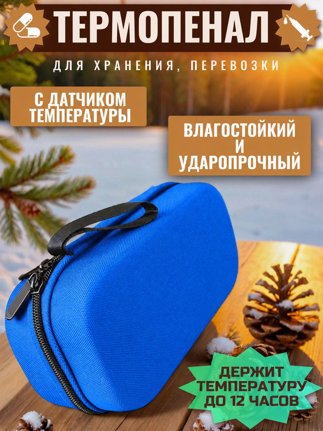 Термосумка ТОПАТОМ Пенал холода - фото 1
