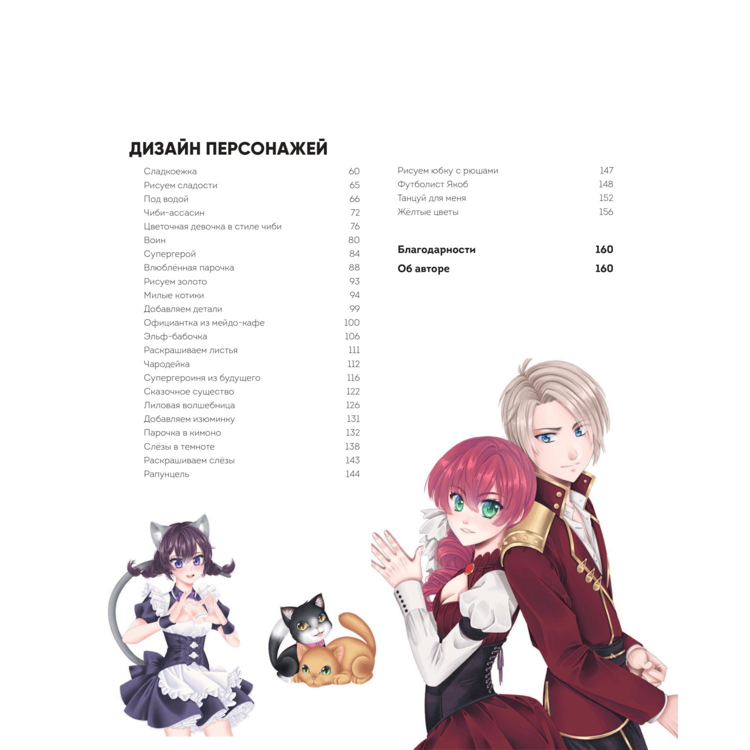 Книга Эксмо Рисуем мангу. Курс для продвинутых - фото 5