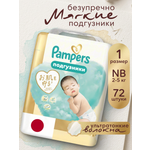 Подгузники Pampers Японская коллекция для новорожденных NB (2-5кг) 72 шт.