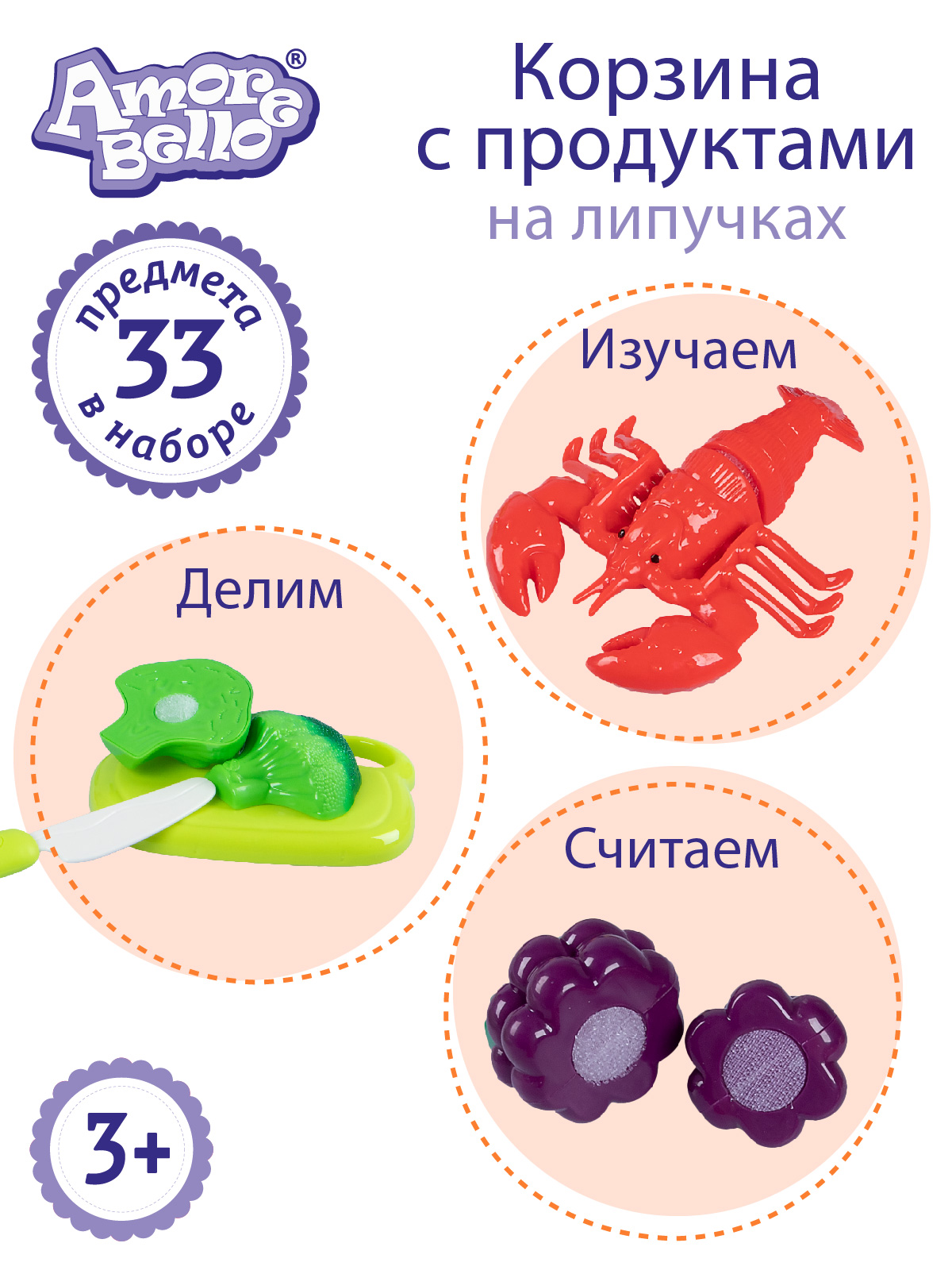 Игрушка AMORE BELLO продукты 33 предм. - фото 5