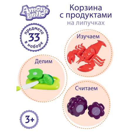 Игрушка AMORE BELLO продукты 33 предм.