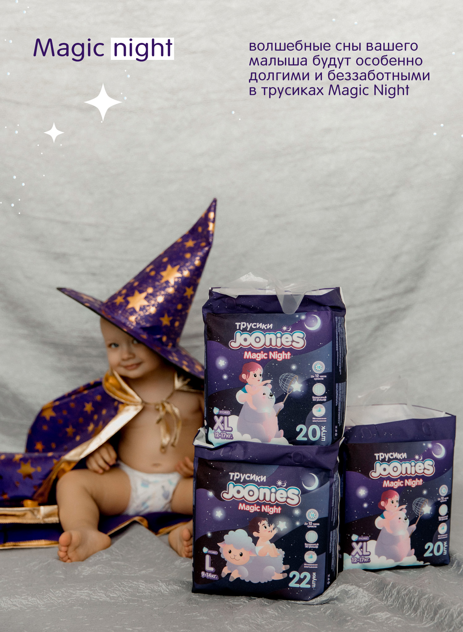 Трусики Joonies Night ночные XL (12-17 кг) 20 шт. - фото 13