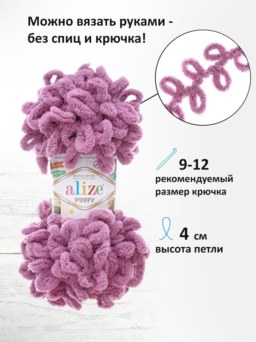 Пряжа для вязания Alize puffy 100 г 9 м микрополиэстер фантазийная плюшевая 28 ярко-сухая роза 5 мотков - фото 2