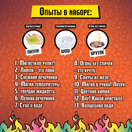 Набор для опытов Re-агенты