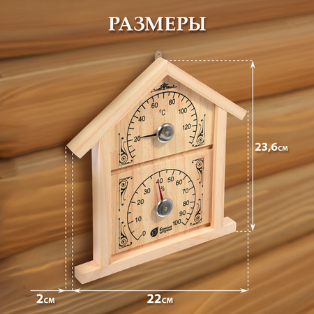 Термометр с гигрометром Банные штучки Банная станция