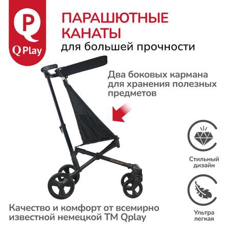 Коляска прогулочная QPLAY