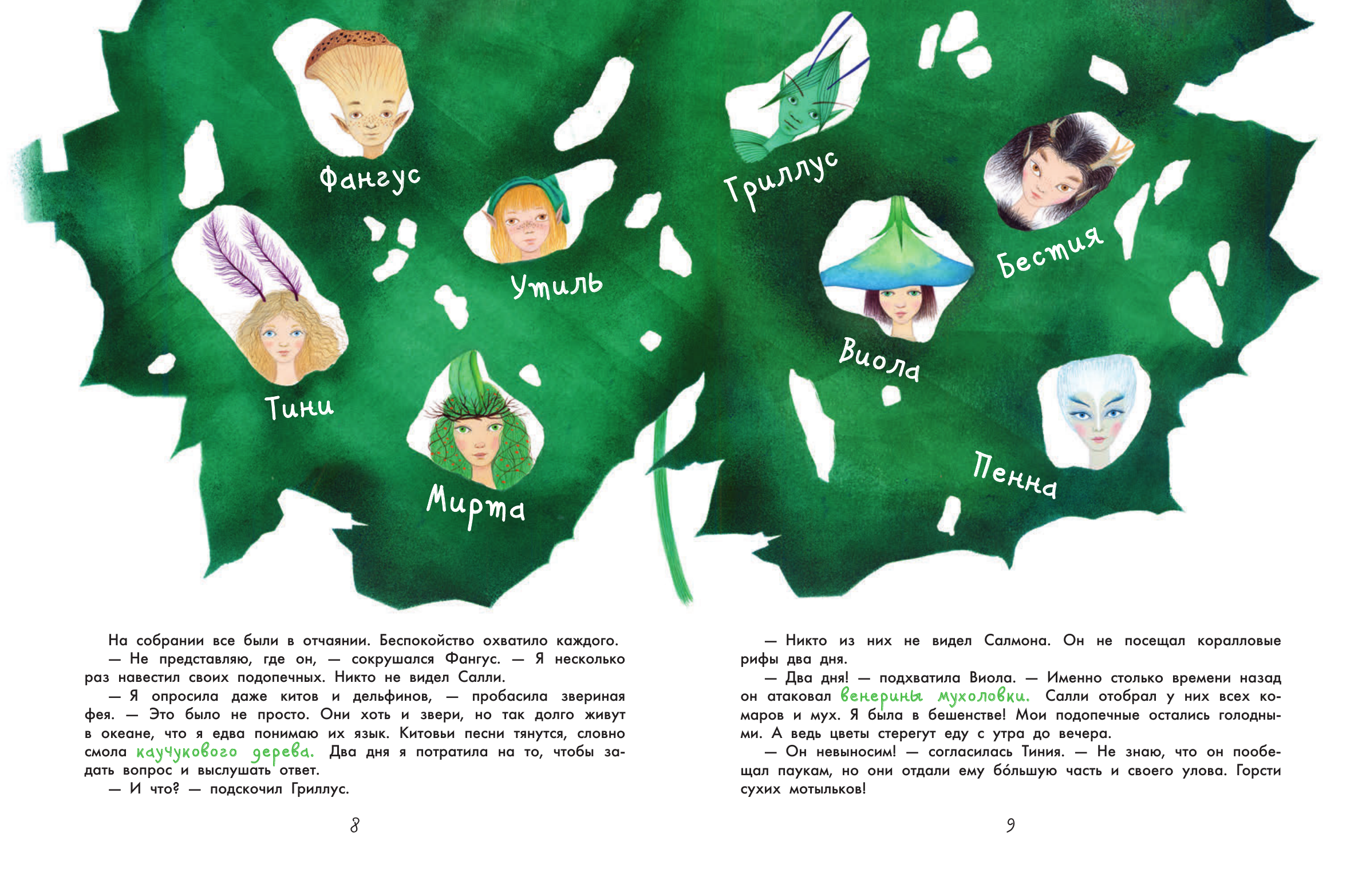 Книга АСТ Остров мечты. Секрет стражей леса - фото 12