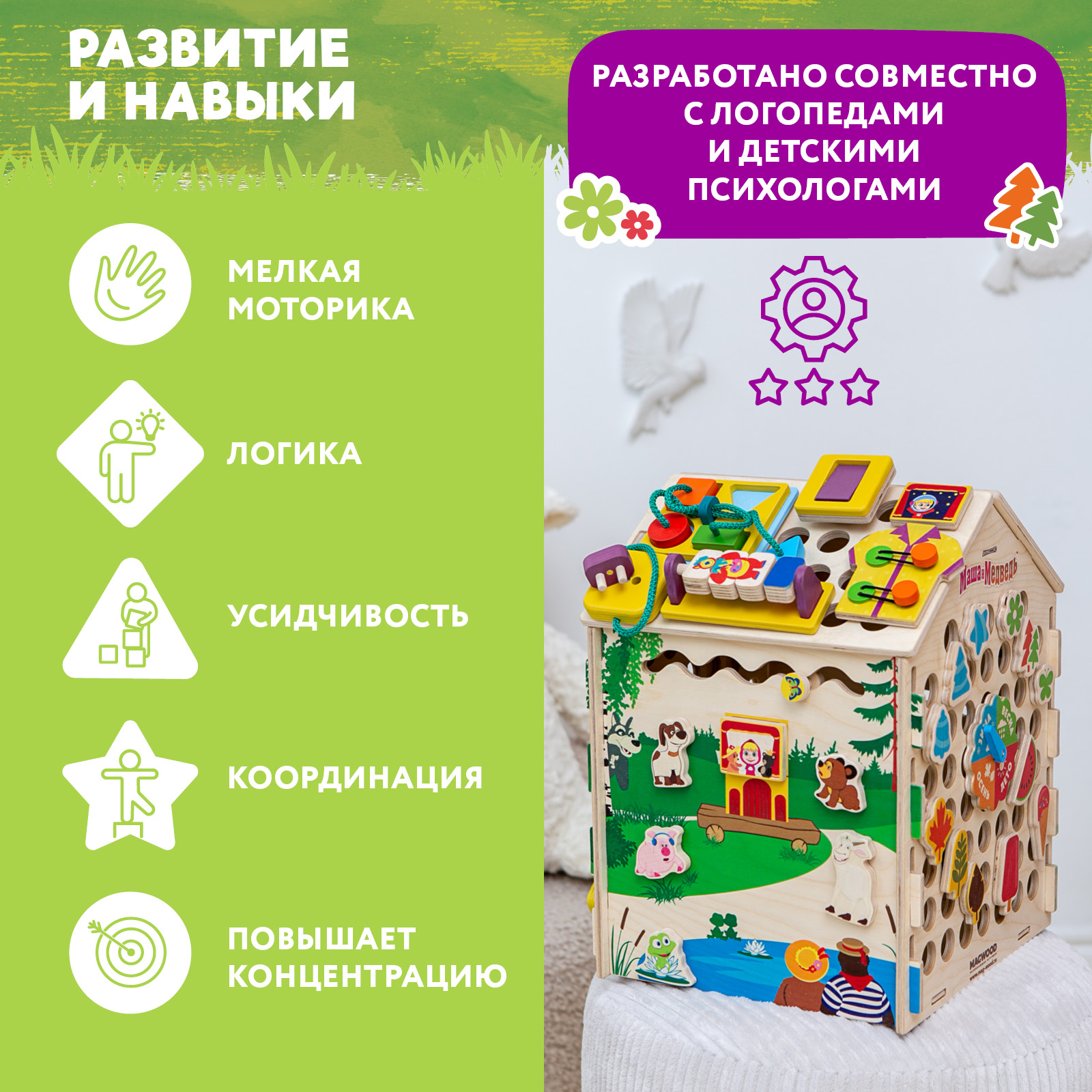Игрушка Mag Wood бизиборд - фото 6
