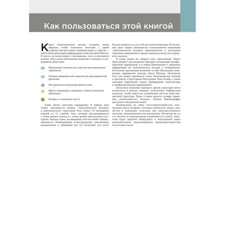Книга Эксмо Анатомические поезда 4 е издание