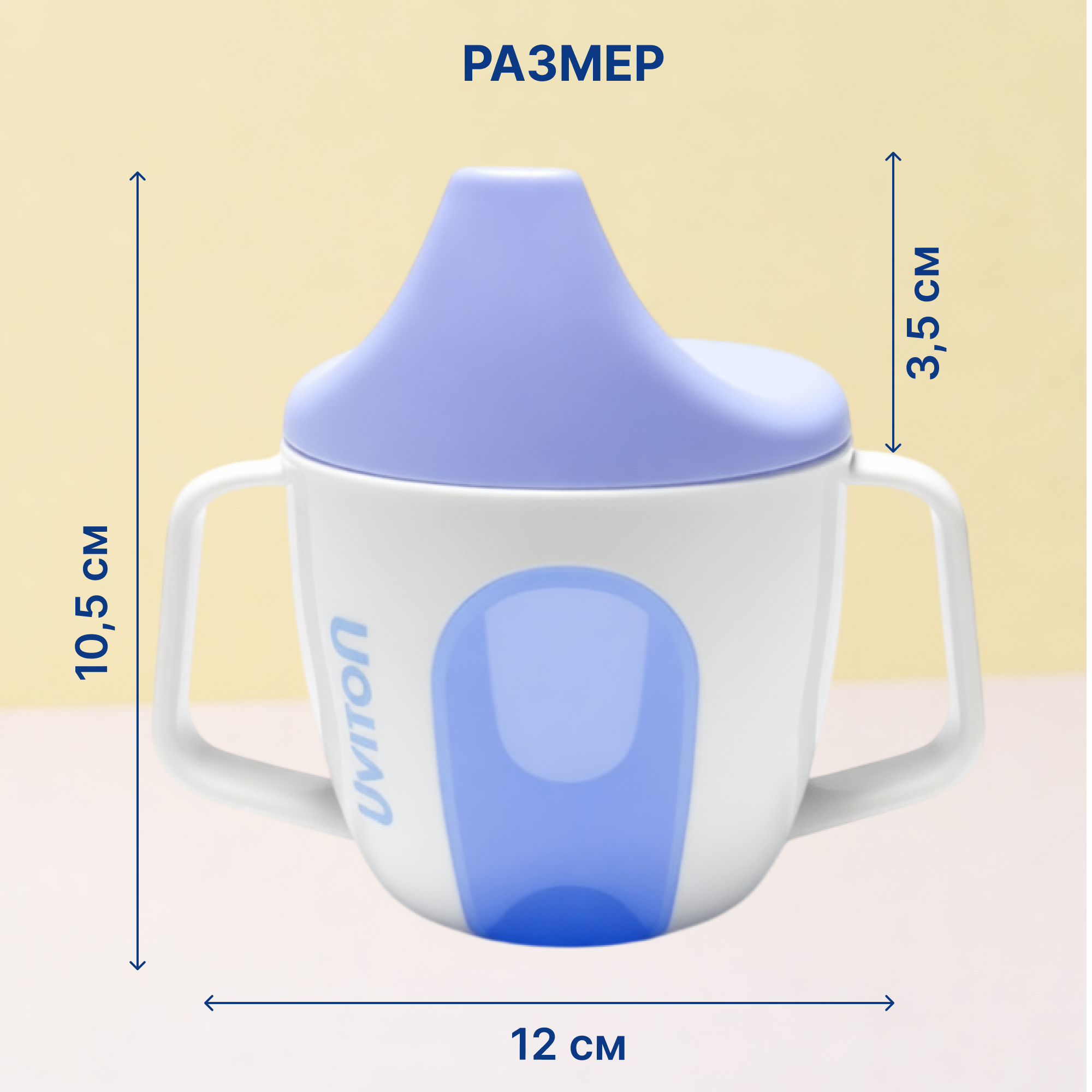Поильник Uviton Active Cup 180 мл 1 шт. в ассортименте - фото 5