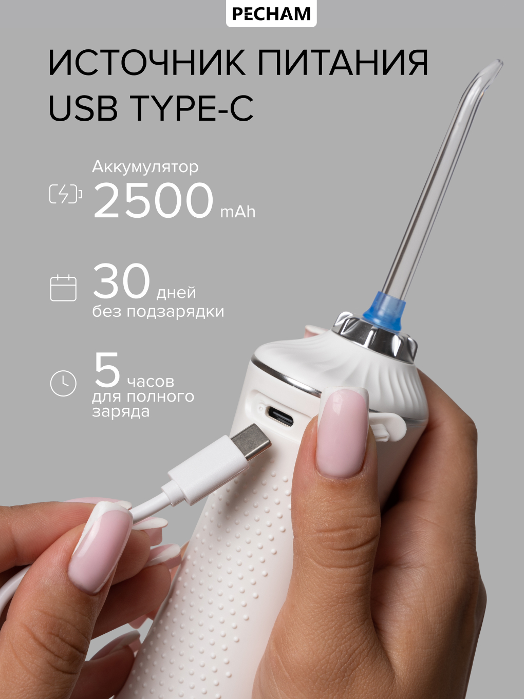 Ирригатор PECHAM моноструйный 5 реж. - фото 16