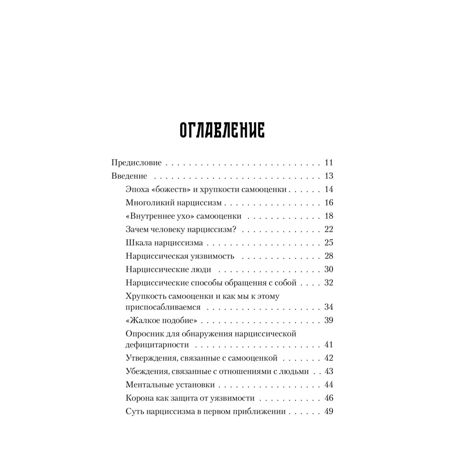 Книга БОМБОРА Хрупкие люди. Почему нарциссизм - это не порок - фото 4