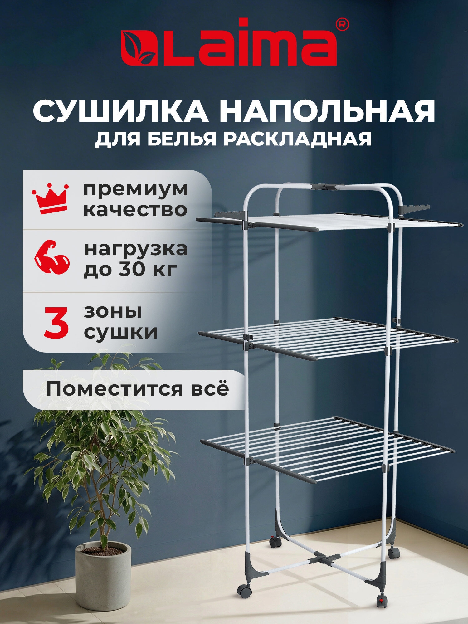 Сушилка для белья Лайма Полезная длина сушки 30 метров - фото 2