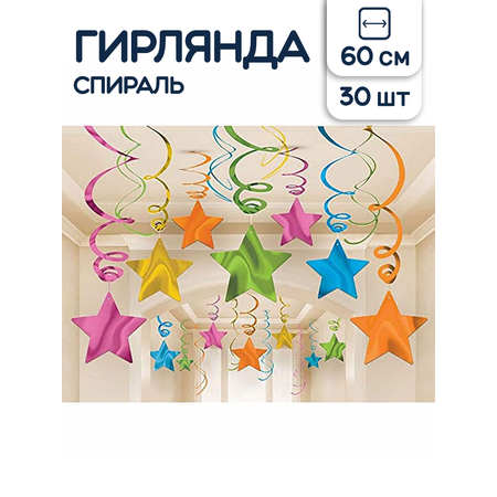 Гирлянды amscan Звезды