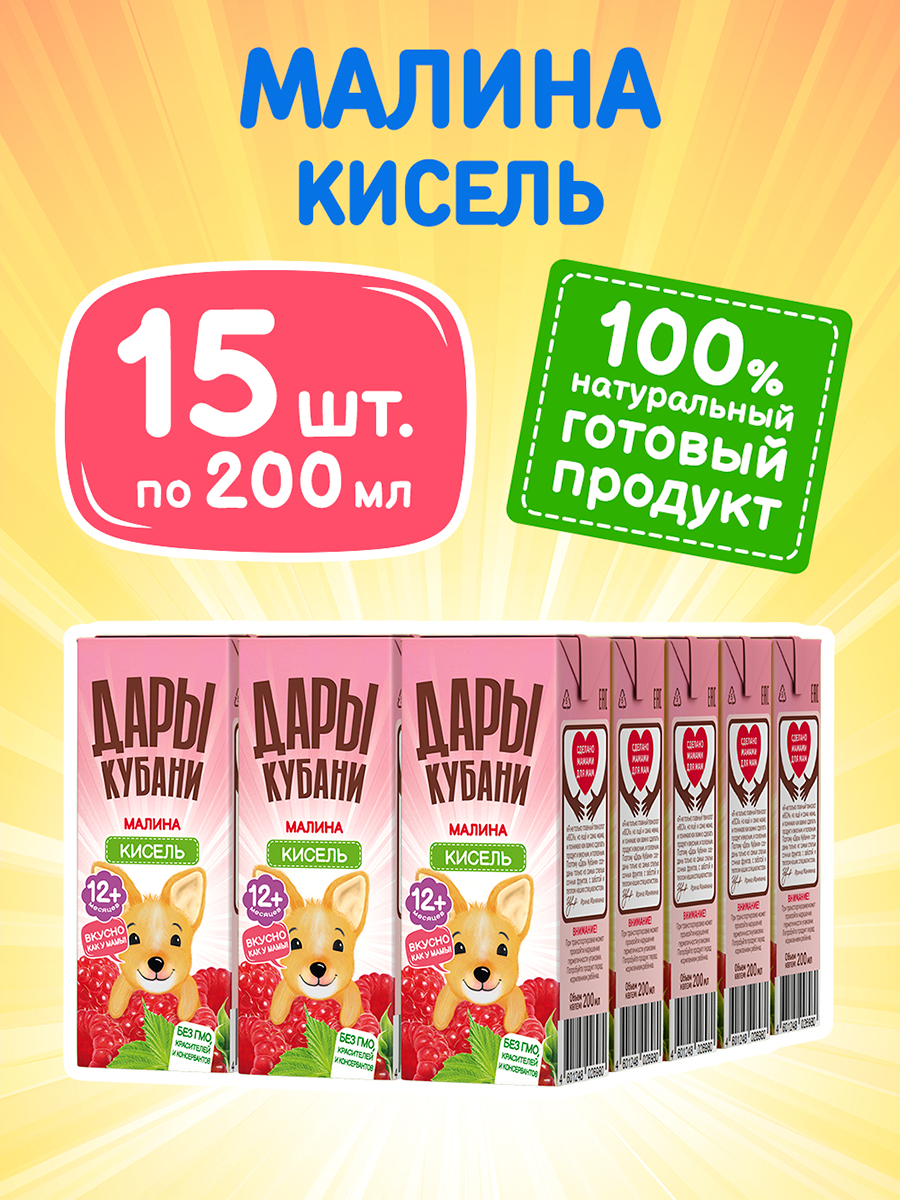 Кисель детский Дары Кубани кисель малиновый - фото 2