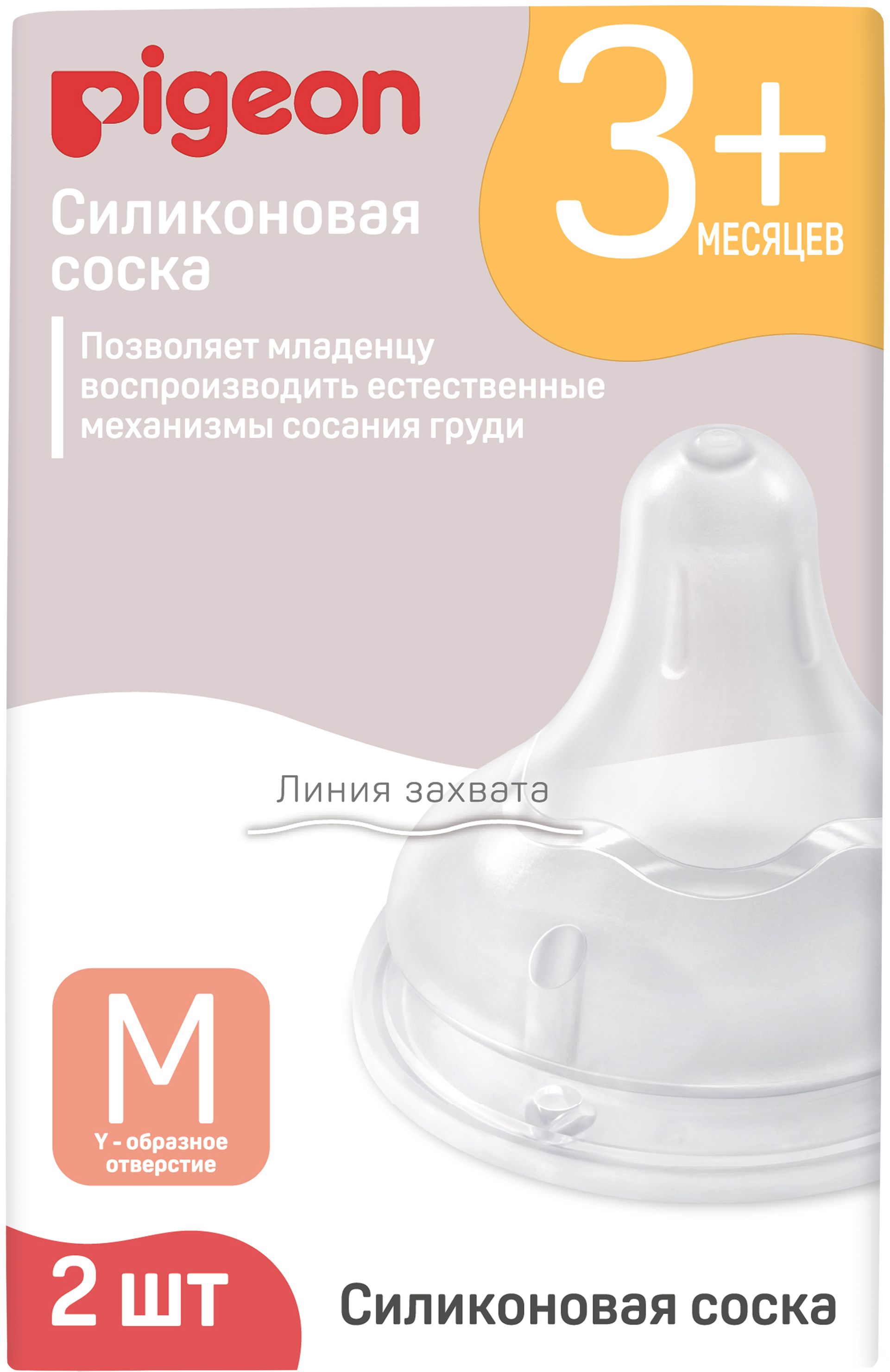 Соска Pigeon силикон M 2 шт. - фото 21