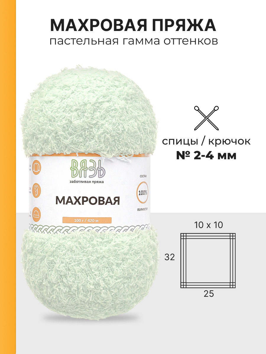 Пряжа для вязания Махровая ВЯЗЬ 100г 420м 3шт - фото 3