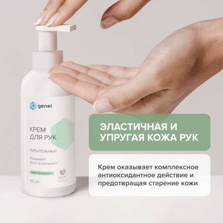 Крем G genel