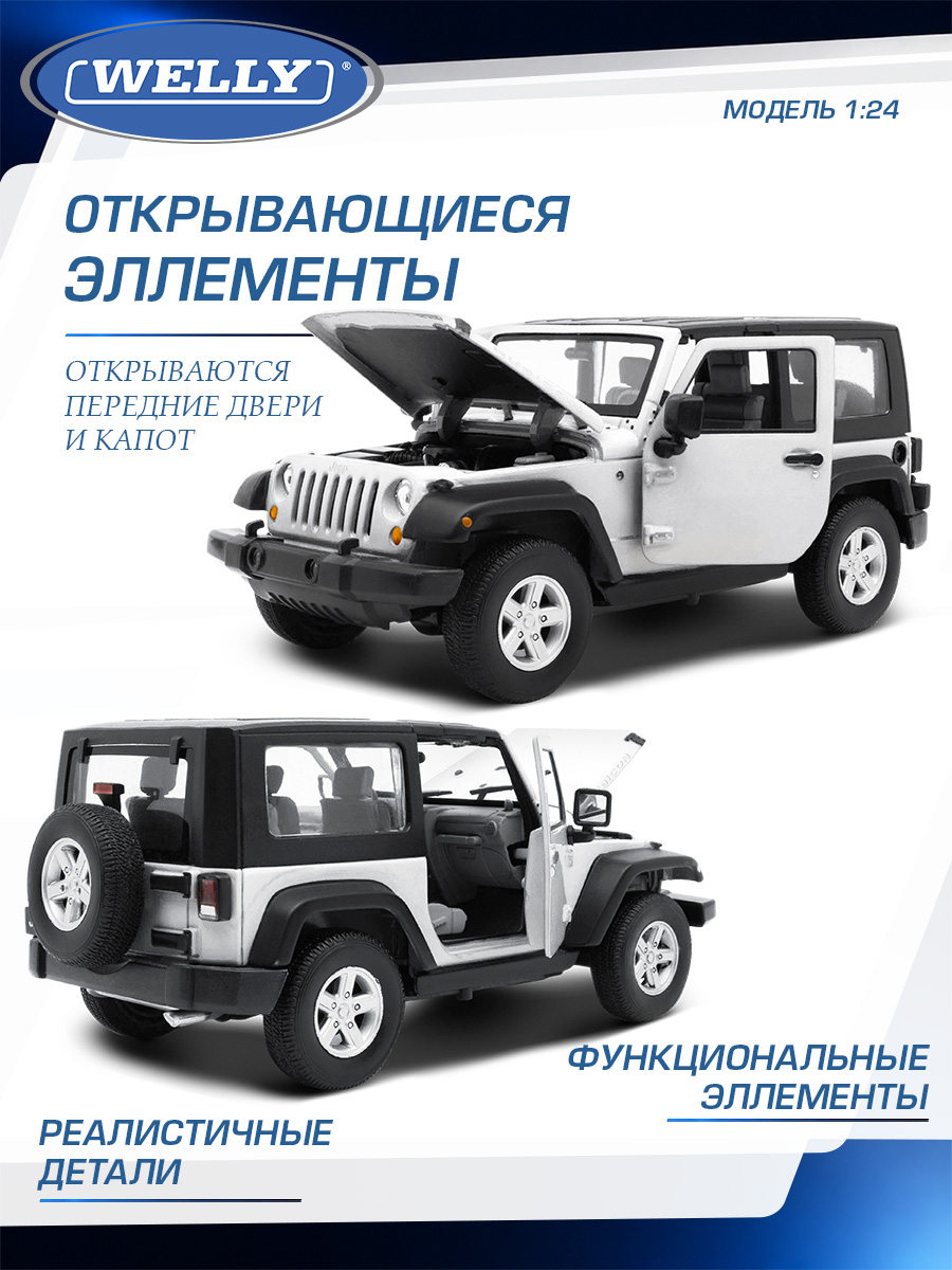 Автомобиль Welly Jeep Джип Вранглер Рубикон 1:24 WL_22489H-W - фото 5