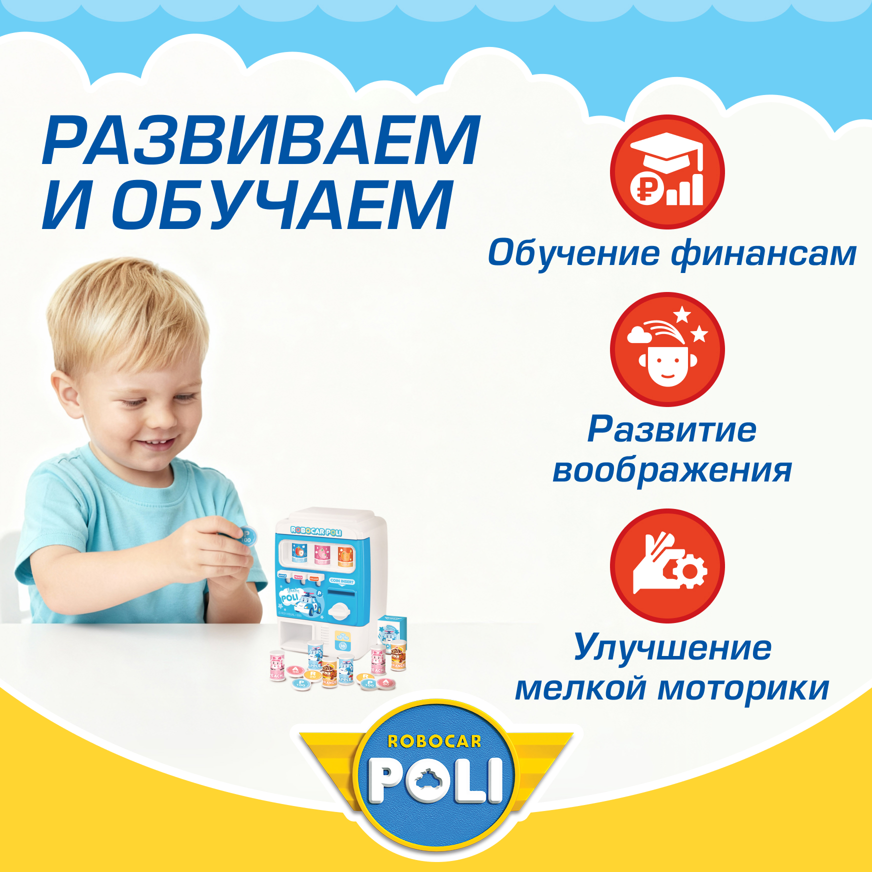 Игровой набор РОБОКАР ПОЛИ мини Вендинговый автомат Поли - фото 4