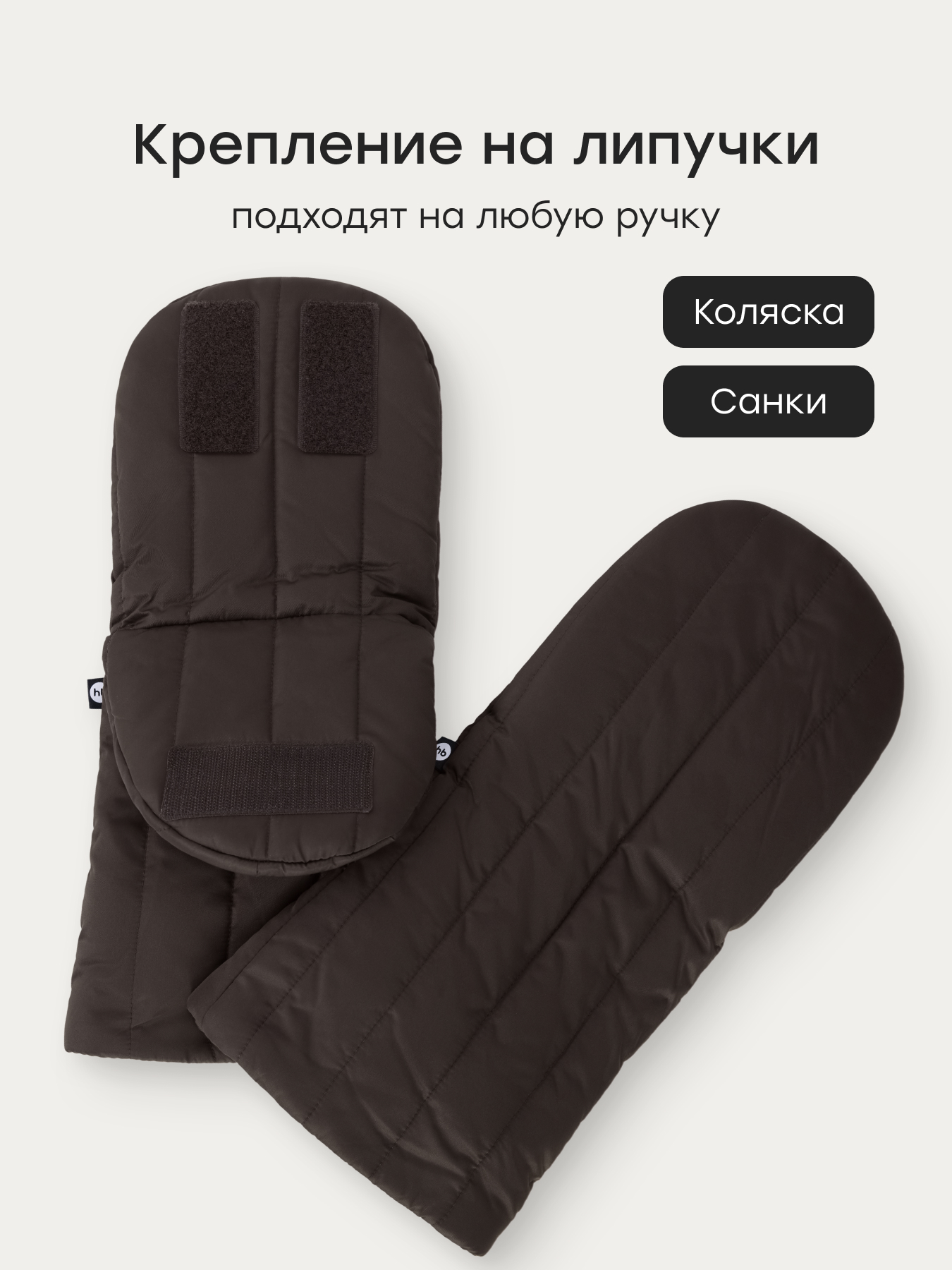 Муфта Happy Baby темно-коричневый 97014-0_dark-brown - фото 4
