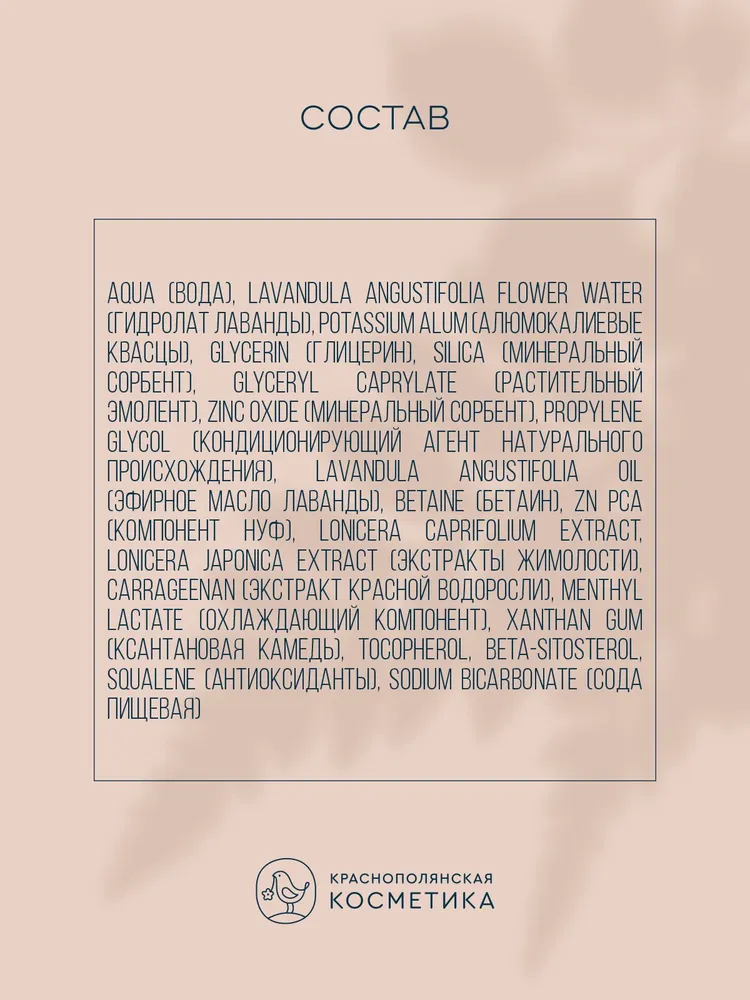 Дезодорант-роллер Краснополянская косметика лаванда - фото 6